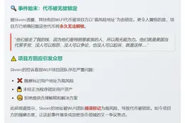 RMRK创始人：WLFI是“美国当代黑手党”，已收到代币无法解锁回复