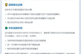 GFO-X获ADGM原则性批准