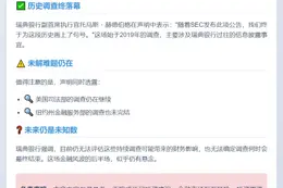瑞典银行SEC调查终止 无执法行动