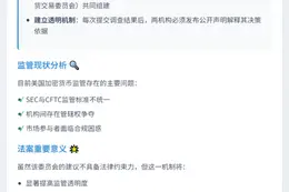 加密监管新法案：SEC与CFTC将联合监管