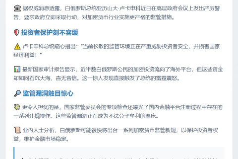 白俄总统敦促加强加密货币监管