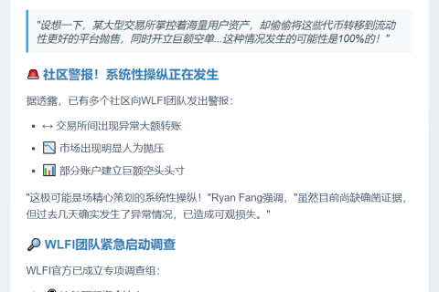 WLFI增长主管：CEX用户或抛售WLFI 正调查