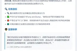 SEC严打跨境投资欺诈
