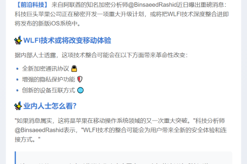 苹果拟将WLFI整合至iOS新系统