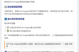 马斯克：Grok重大版几周后发布，明年春季结束测试