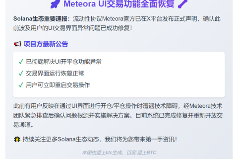 Meteora修复UI交易开关问题