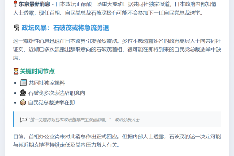 石破茂或弃选自民党总裁