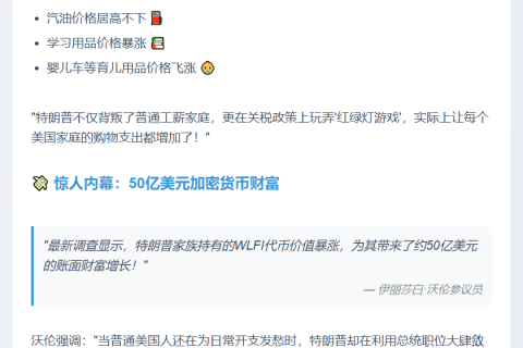 沃伦：特朗普家族靠加密币赚50亿