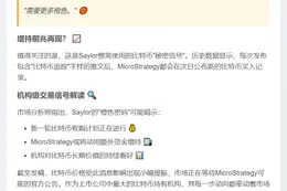 Saylor 暗示或再增持 BTC