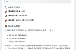 美财长：2024年就业或减80万