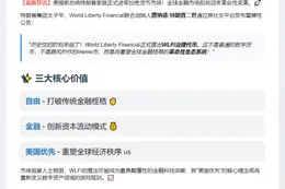 特朗普长子宣布WLFI上线