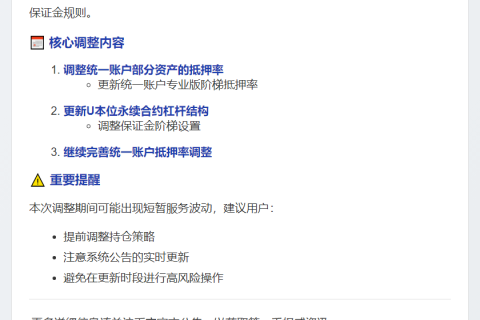 币安9月9日调整合约杠杆及保证金