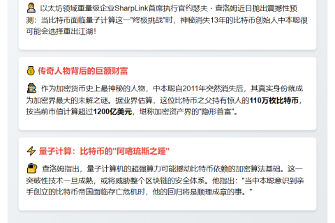 SharpLink CEO预测：中本聪或于比特币量子威胁时现身