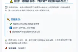 特朗普：将对俄实施第二阶段制裁