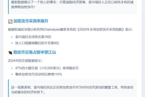 委内瑞拉加密货币使用量全球第九