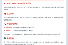 Schiff驳贝森特：特朗普关税就是税