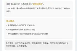 黄金：天然比特币