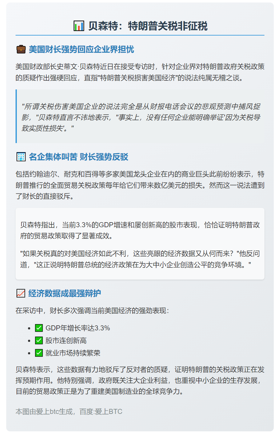 贝森特：特朗普关税非征税