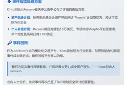 Kinto 9月30日停运