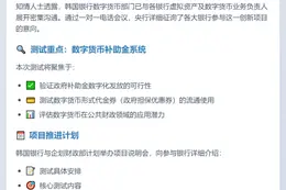 韩国六大银行“积极考虑参与测试”，计划将国库补助金数字化为加密货币