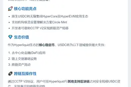 原生USDC与CCTP V2将登陆Hyperliquid