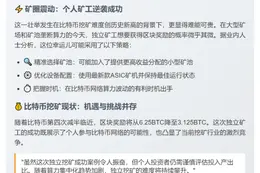 矿工独挖比特币区块，斩获35万美元