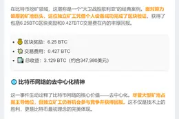矿工独挖比特币区块 获利35万美元
