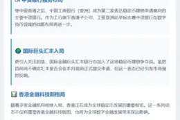 工银亚洲与汇丰申请香港稳定币牌照