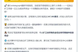 矿工独挖3.129枚BTC