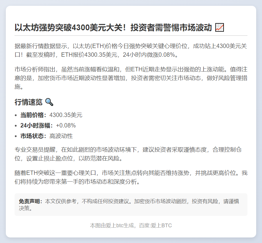 ETH突破4300美元