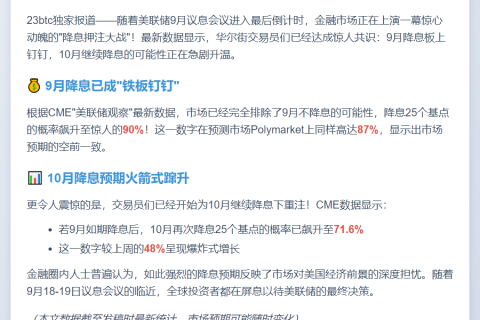 交易员押注美联储9月降息概率大增