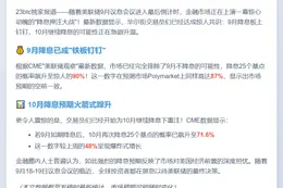 交易员押注美联储9月降息概率大增