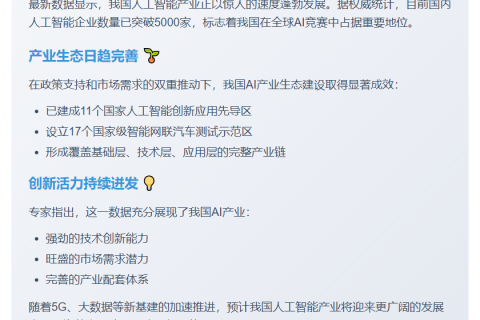 中国AI企业超5000家