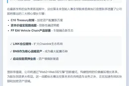 法拉第未来增持200万美元LINK