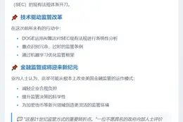 美政府用AI削减SEC监管