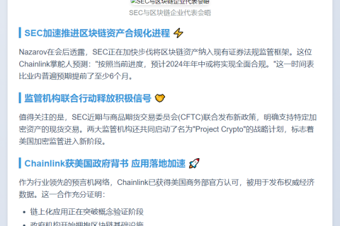 Chainlink CEO与SEC主席共议链上合规