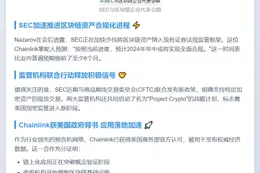 Chainlink CEO与SEC主席共议链上合规