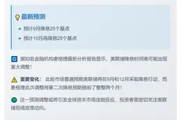 麦格理：美联储9、10月或各降息25基点
