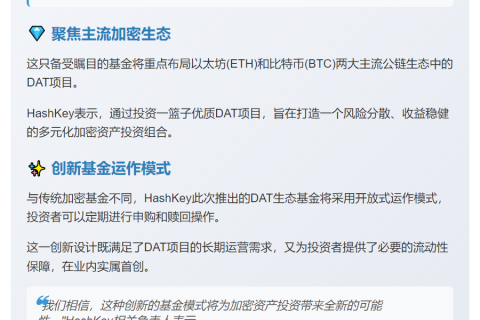 HashKey募资5亿推加密基金