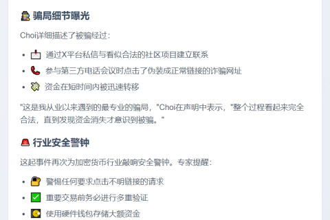 加密社区创始人被骗百万美元