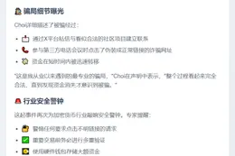 加密社区创始人被骗百万美元