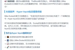 6MV加仓HYPE，Hyper liquid生态起飞