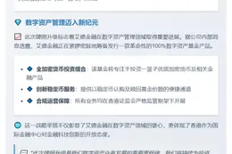 艾德金融升级牌照推加密货币基金