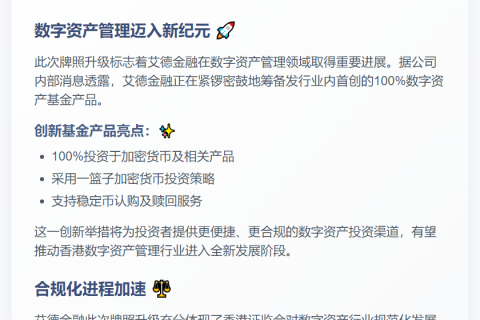 艾德金融升级牌照推加密货币基金