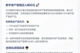 艾德金融升级牌照推加密货币基金