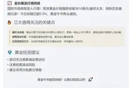 黄金再创新高 突破3610美元