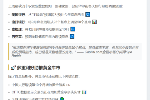 **美联储降息预期升温 黄金再创新高**