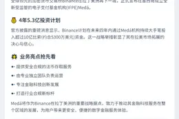 Binance墨西哥推Medá 四年投$5300万