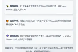 币安Alpha 9月10日上线POP