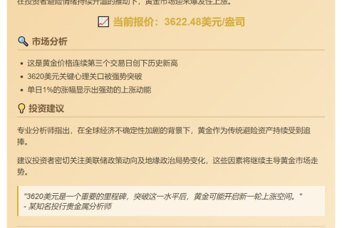 黄金涨破3622美元再创新高